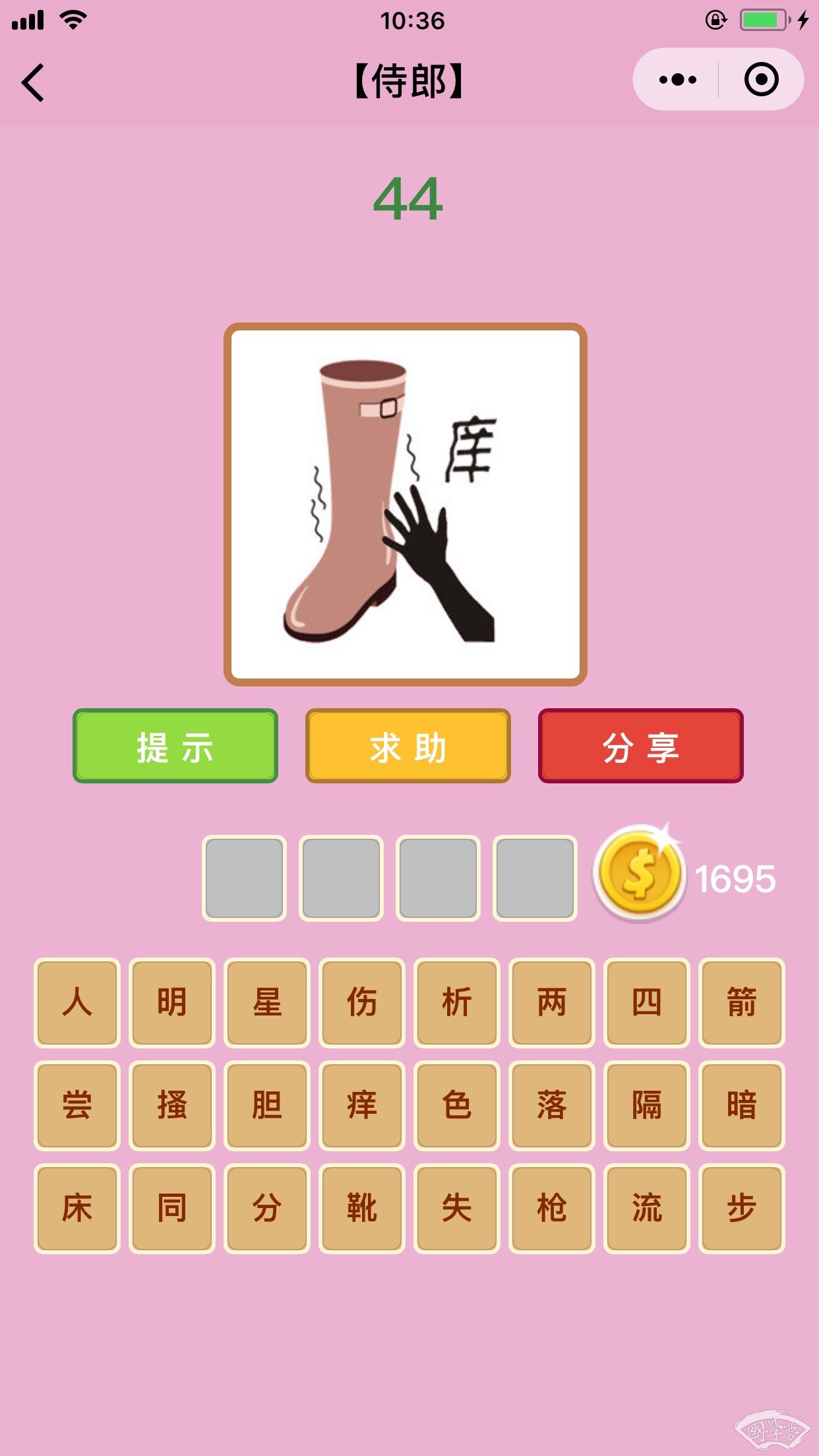 微信成语猜猜看侍郎第44关答案