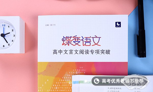 高中劝学原文及翻译及赏析