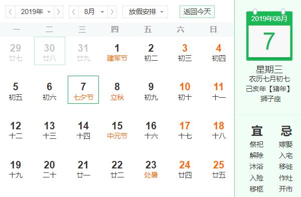 2019年七夕节什么时候 七夕节的来历