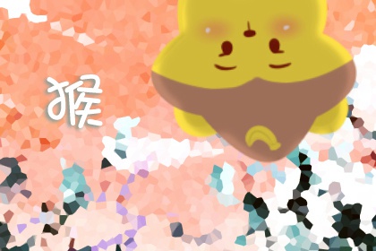 92年属猴31岁有一劫 要注意的年龄阶段