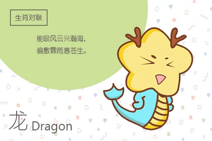 2024年属龙人每月运势 1月间运势发展较为稳定